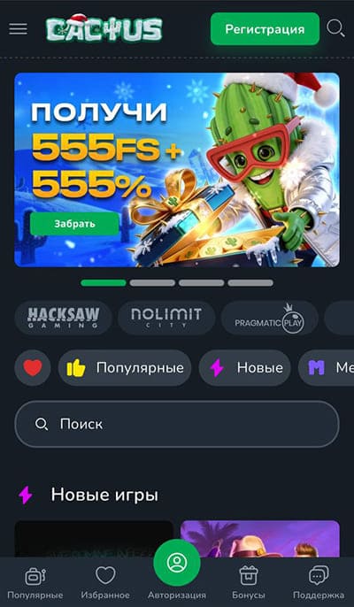 Установка APK приложения Cactus Casino на Android