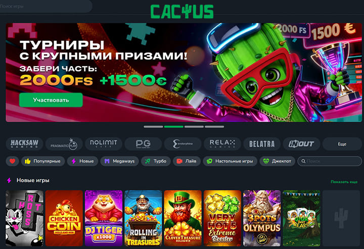 Официальный сайт казино Кактус